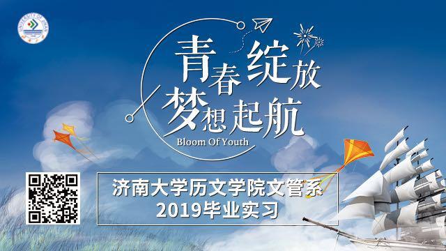 英国365官方网站历文学院文管系2019毕业实习拉开序幕